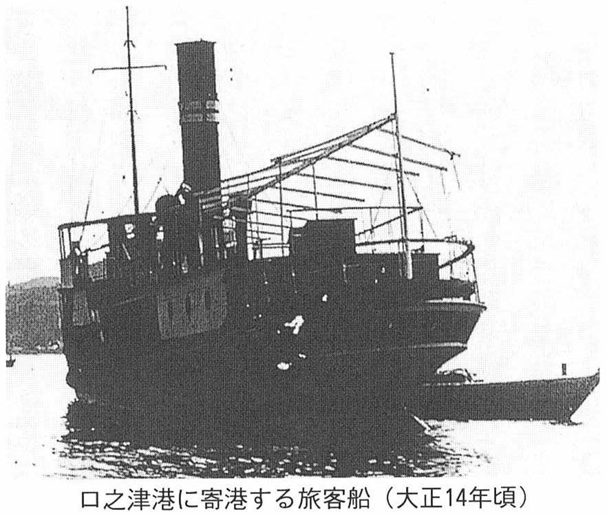 口之津港に寄港する旅客船（大正14年頃）